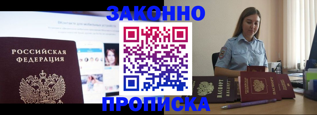 купить прописку в Мончегорске
